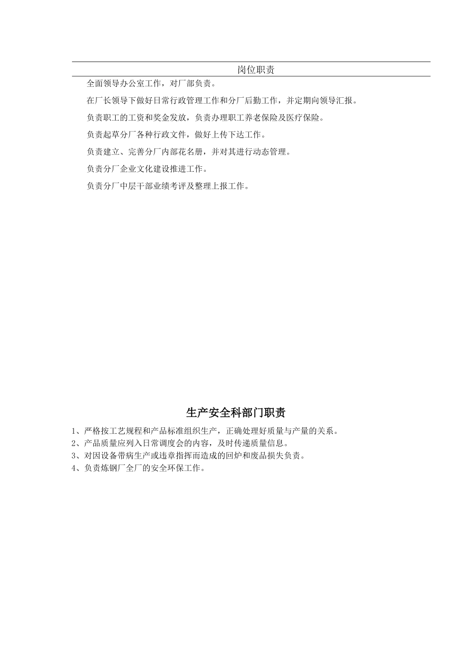 炼钢厂部门、岗位职责说明书_第2页