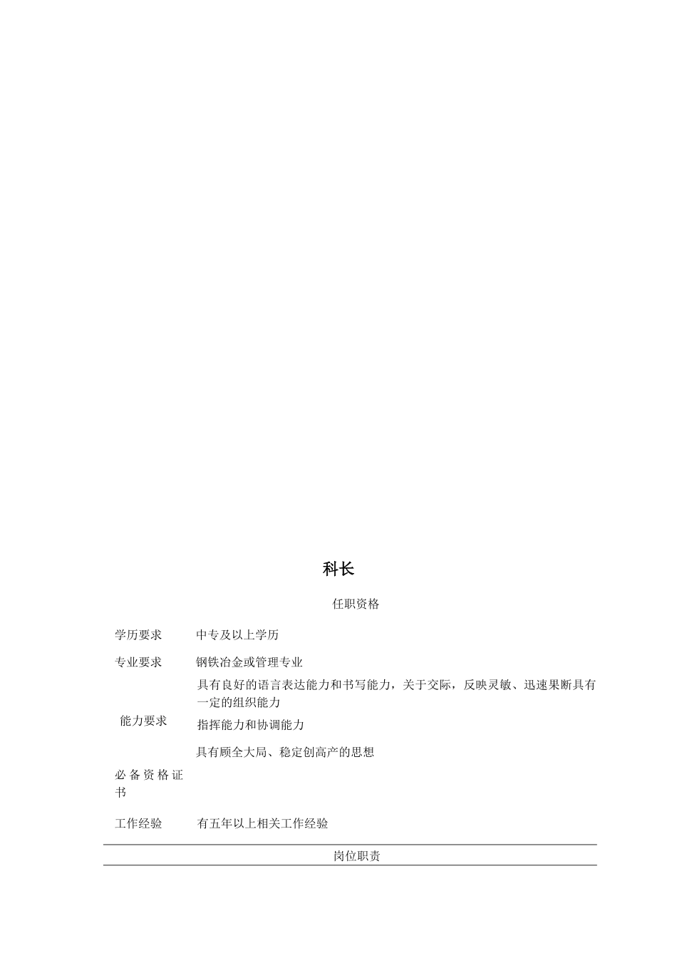 炼钢厂部门、岗位职责说明书_第3页