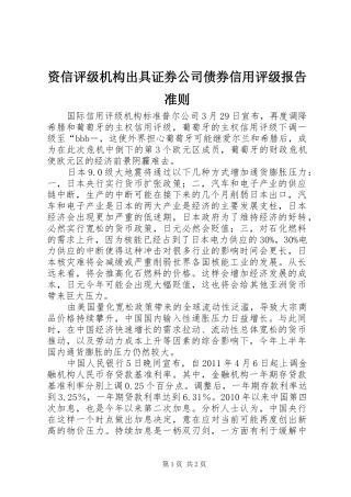 资信评级机构出具证券公司债券信用评级报告准则 