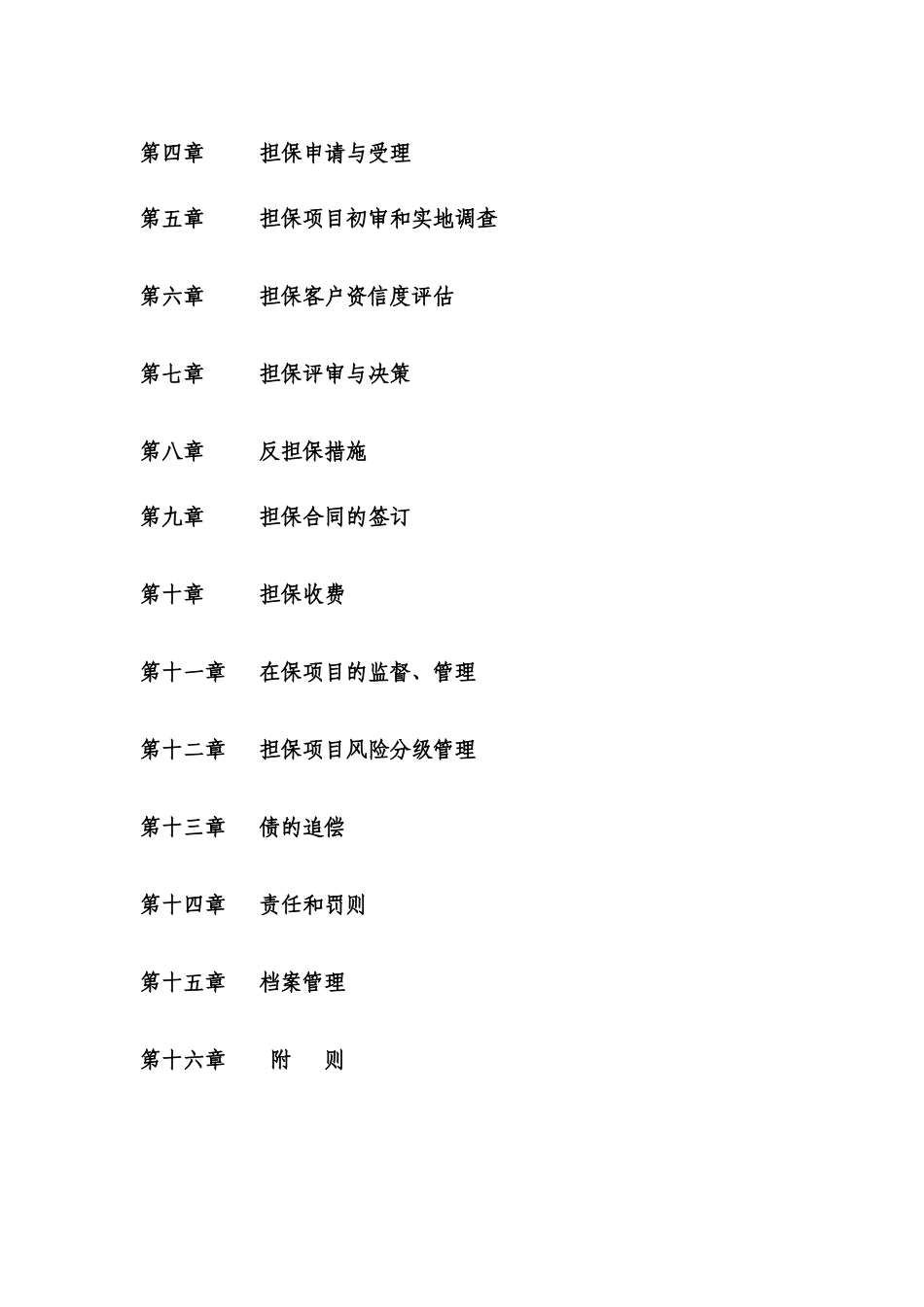 中小企业信用担保有限责任公司担保业务操作规程_第3页