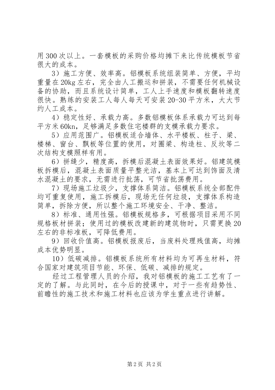 建筑工地参观报告 _第2页