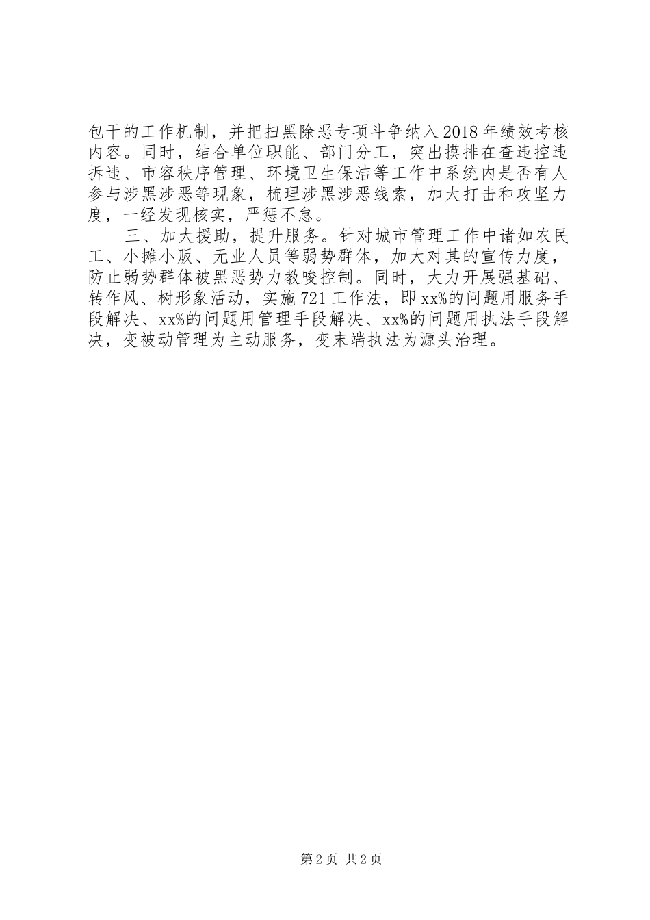 区人社局扫黑除恶工作情况汇报 _第2页