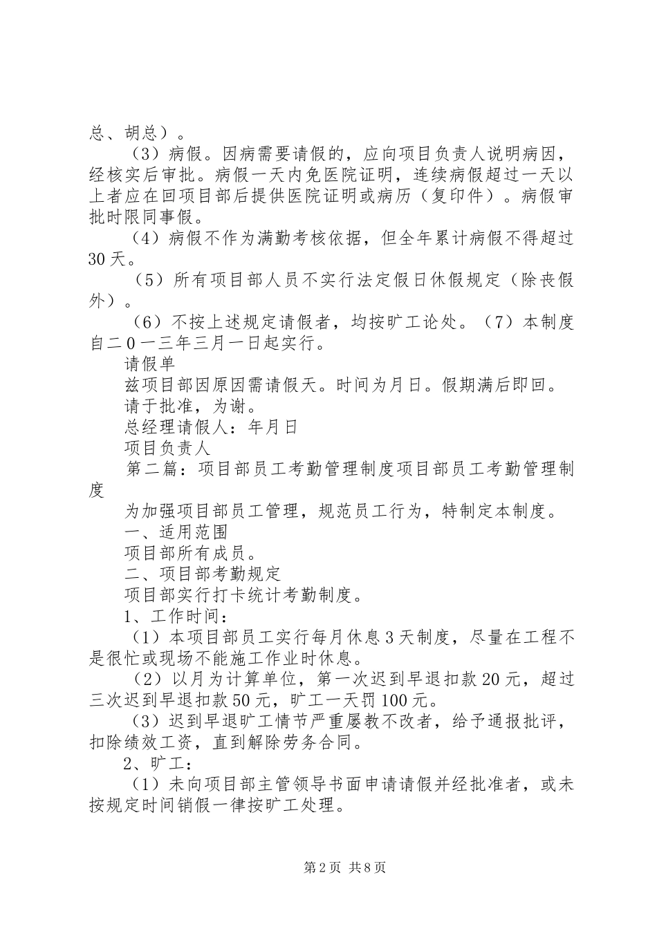 项目部考勤管理规章制度_第2页