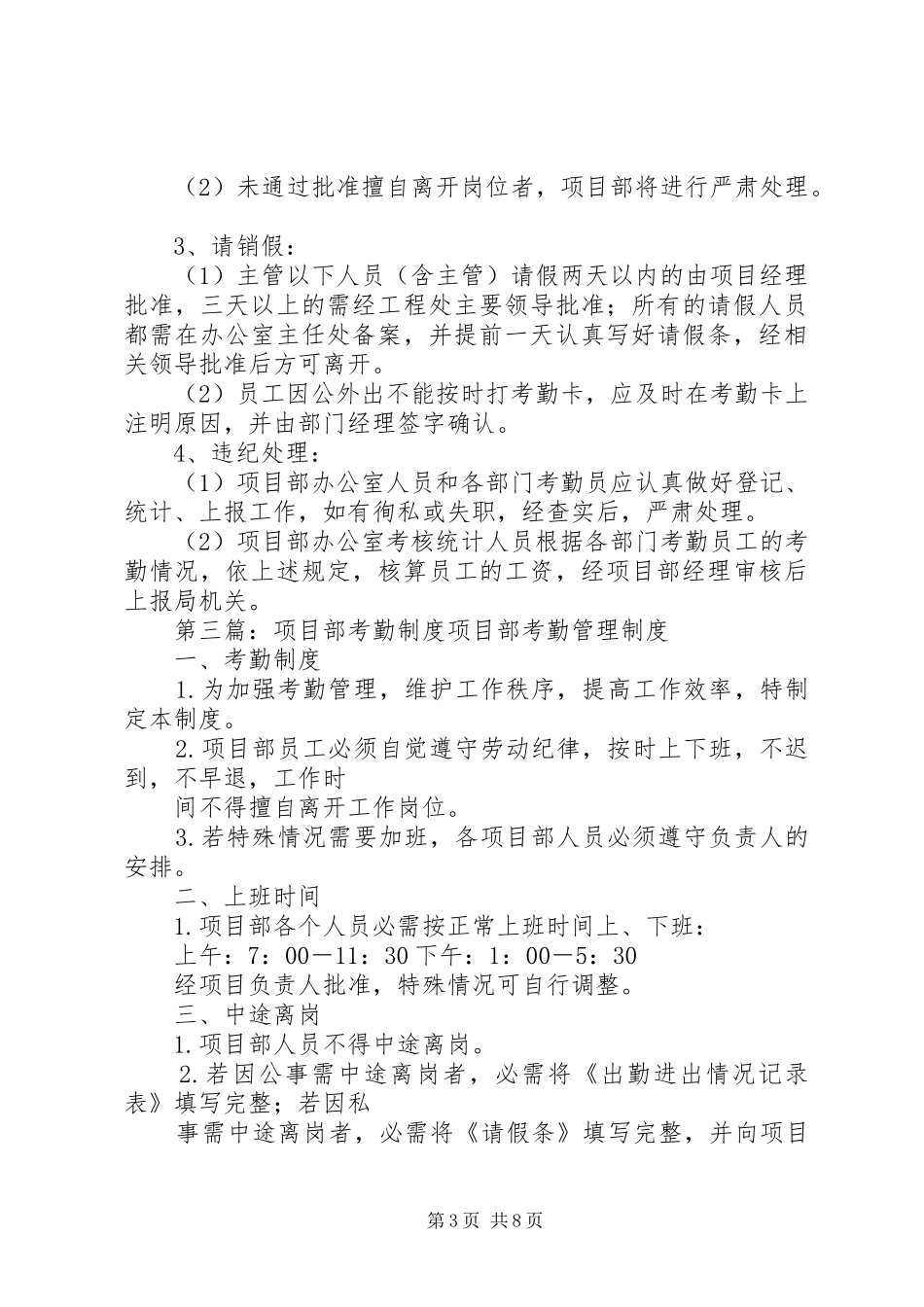 项目部考勤管理规章制度_第3页