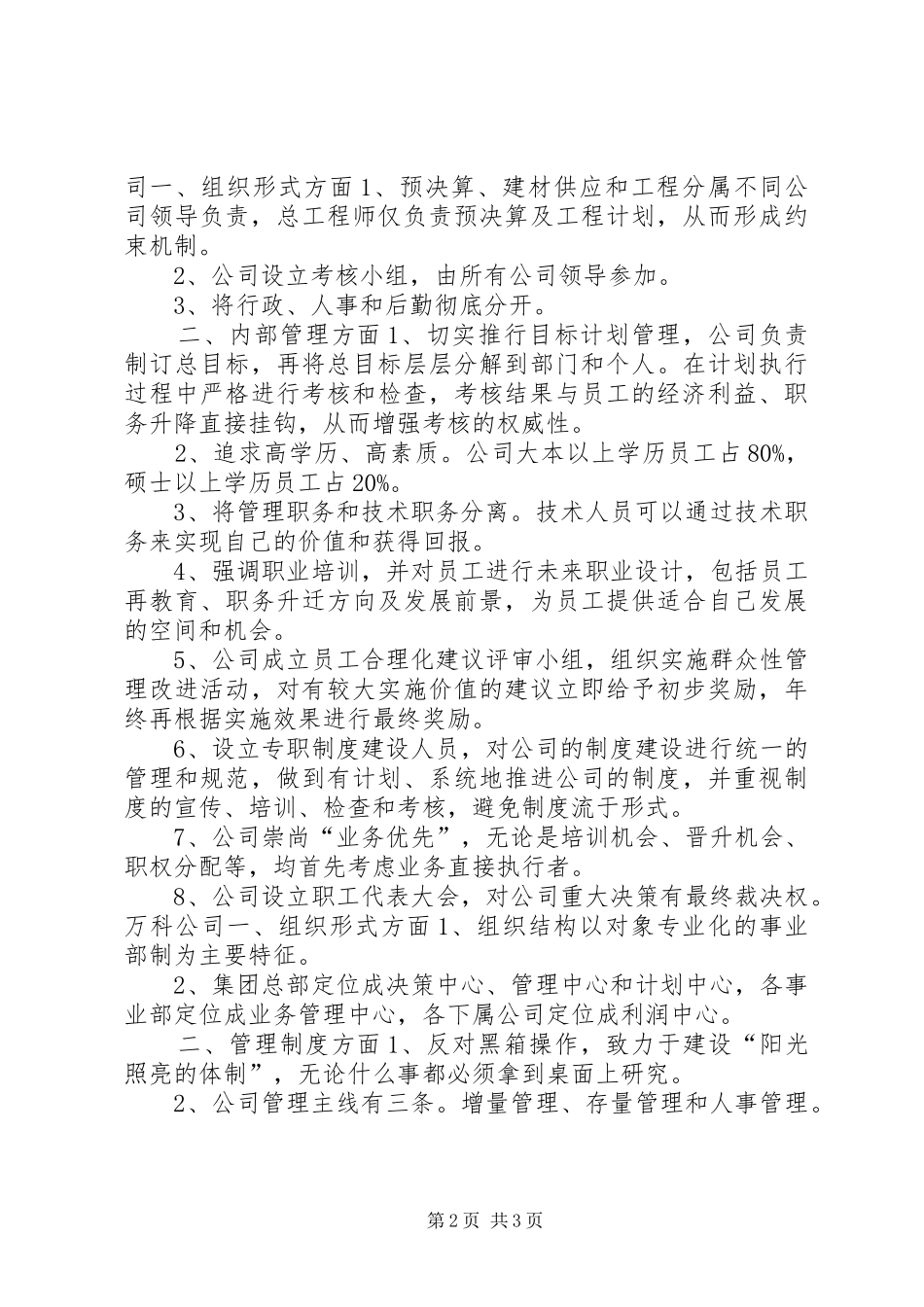 深圳知名企业考察报告 _第2页