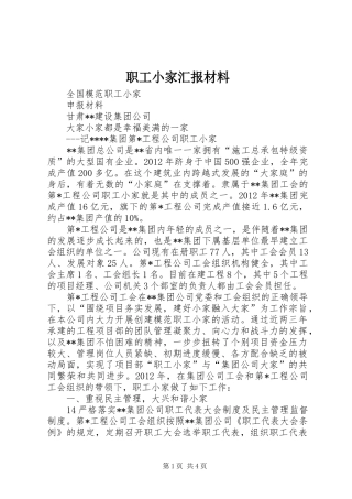 职工小家汇报材料 