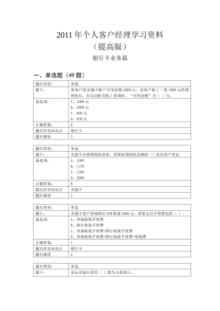 XXXX年个人客户经理学习资料(提高版)银行卡业务篇
