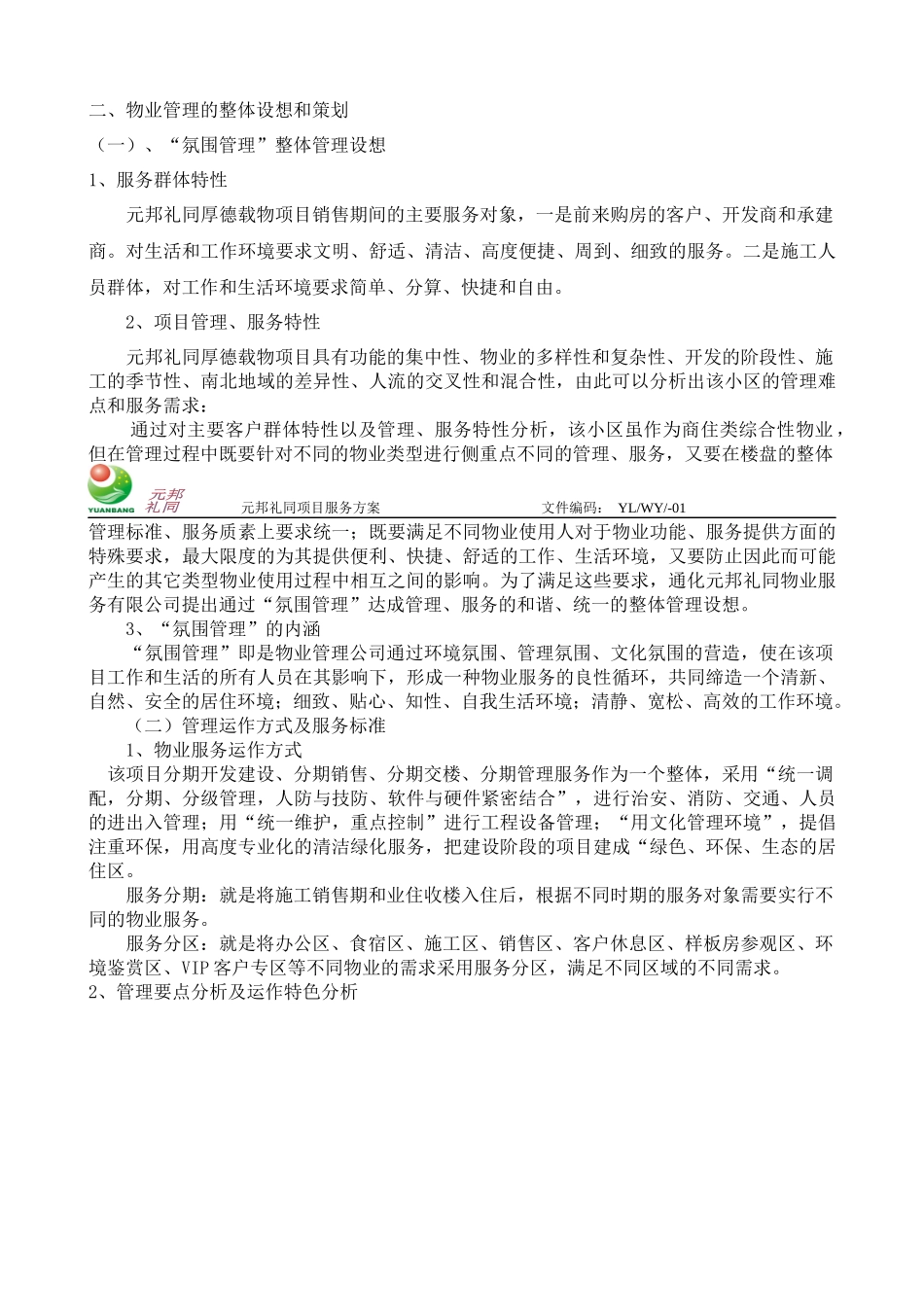 厚德载物销售期方案(技术标)_第3页