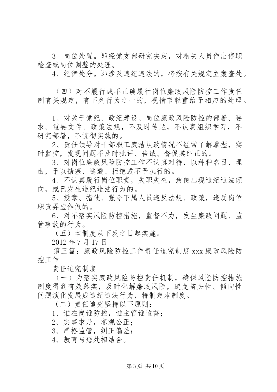 传染病疫情防控工作责任及责任追究规章制度_第3页