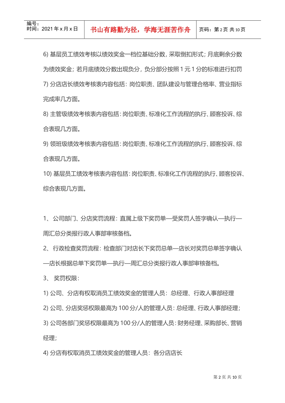 餐饮酒店绩效考核奖惩制度汇编_第2页