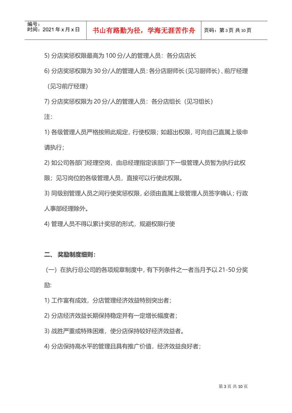 餐饮酒店绩效考核奖惩制度汇编_第3页