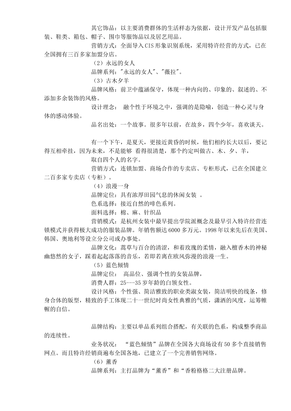 国内女装市场品牌分析(1)_第2页