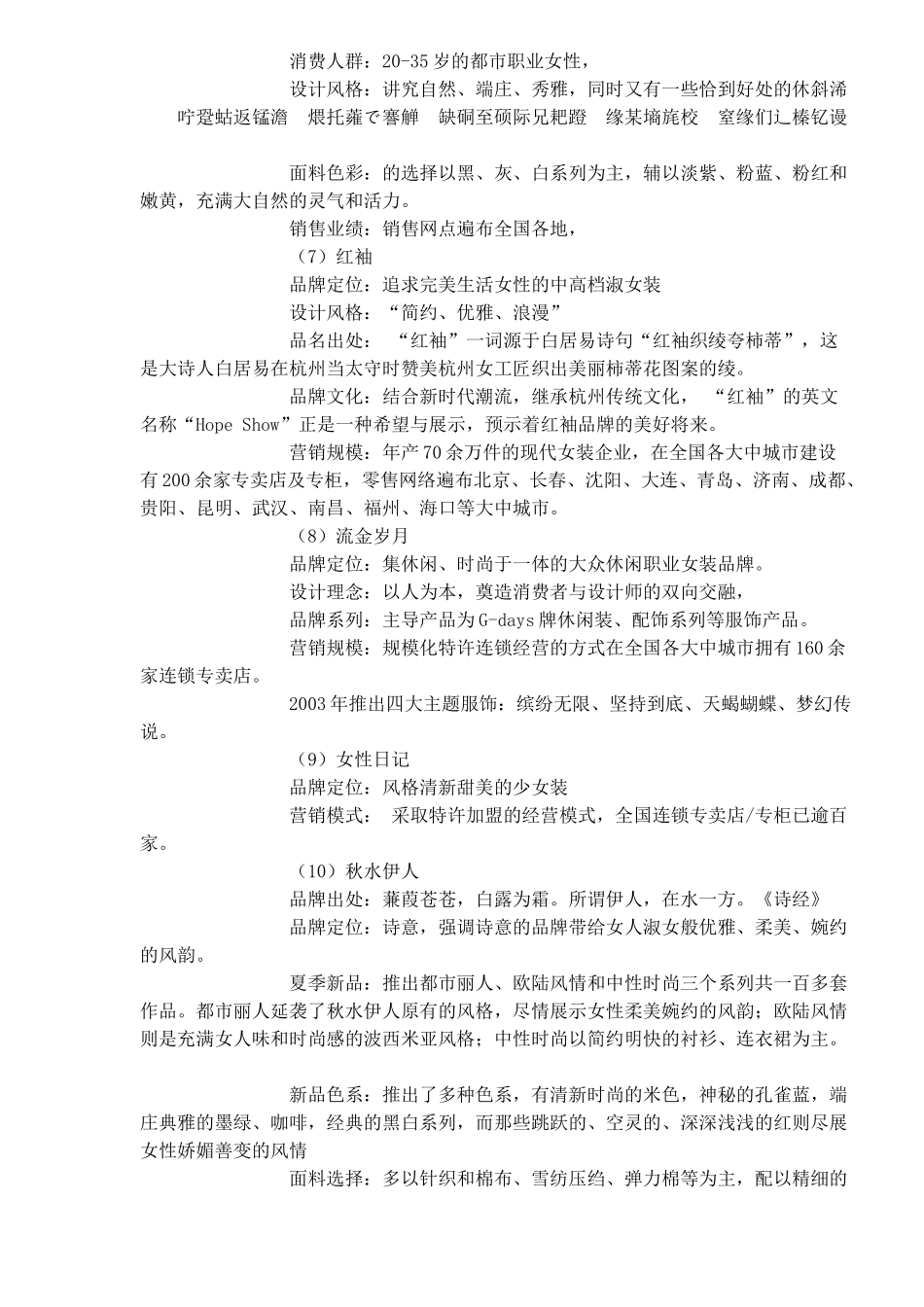 国内女装市场品牌分析(1)_第3页