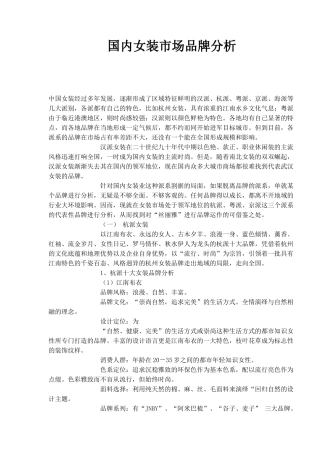国内女装市场品牌分析(1)
