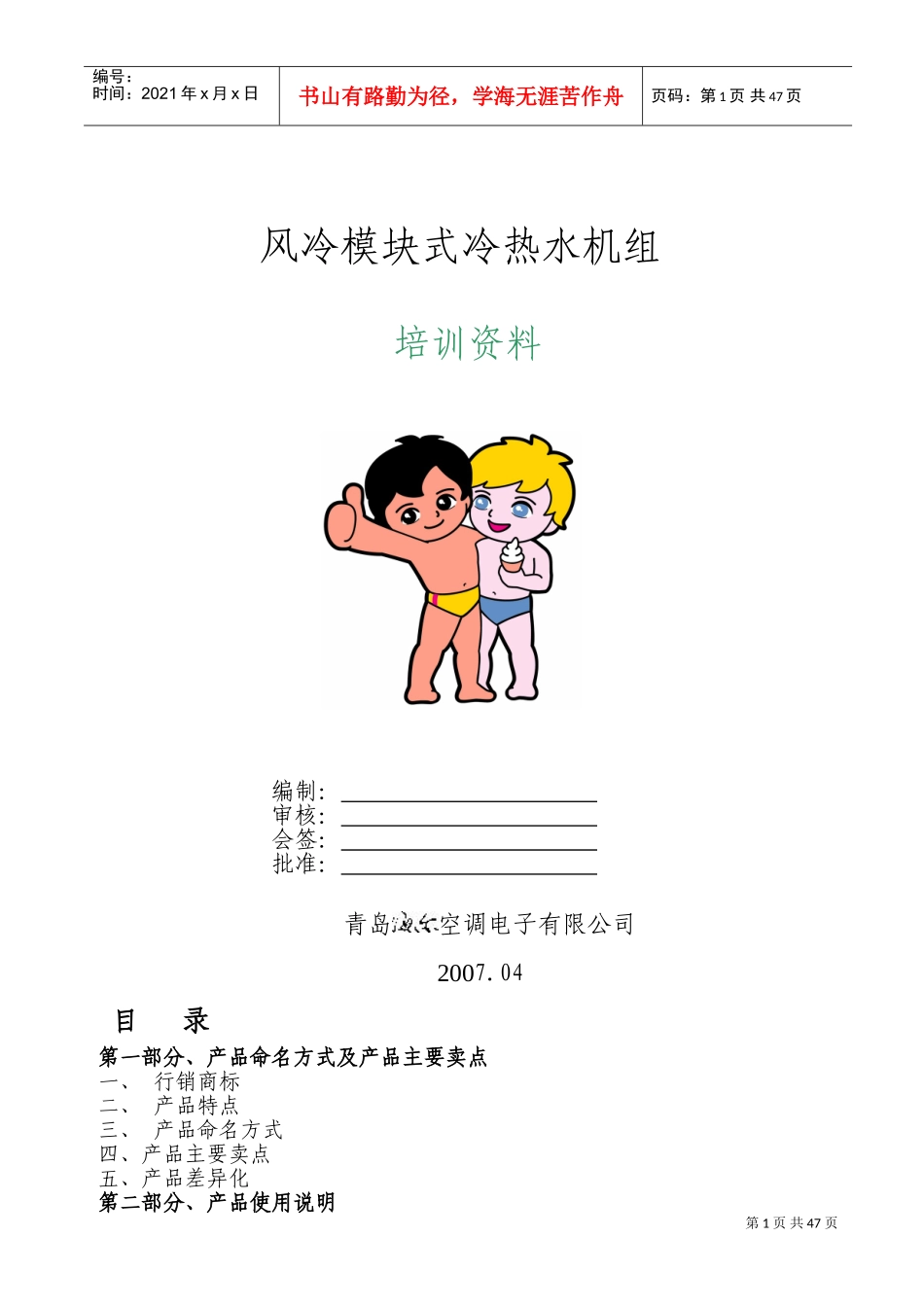 风冷模块式冷热水机组培训范本_第1页