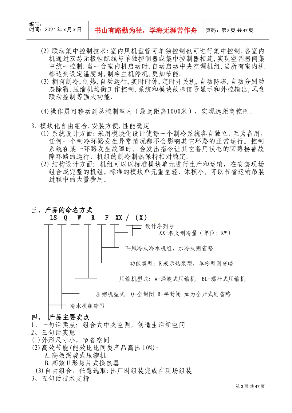 风冷模块式冷热水机组培训范本_第3页