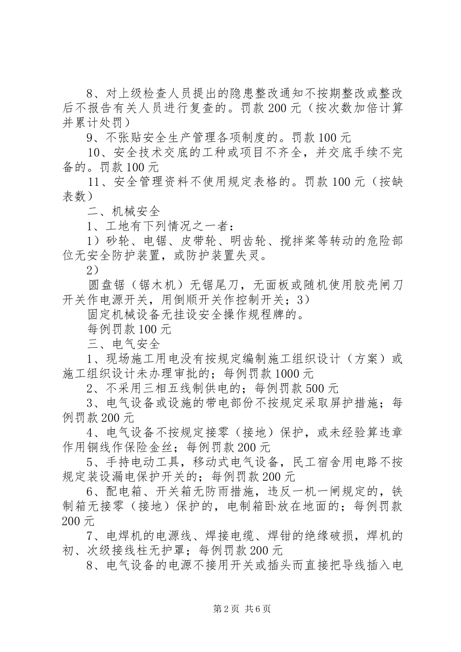 安全生产管理奖罚规章制度_第2页