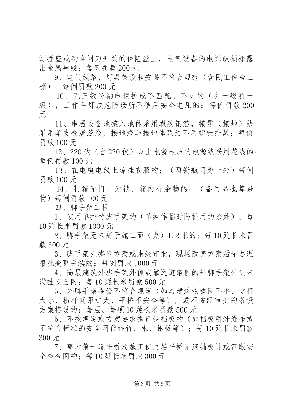 安全生产管理奖罚规章制度_第3页