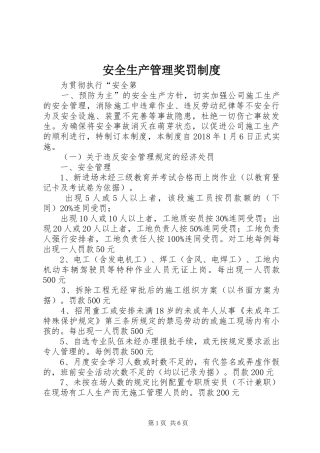安全生产管理奖罚规章制度