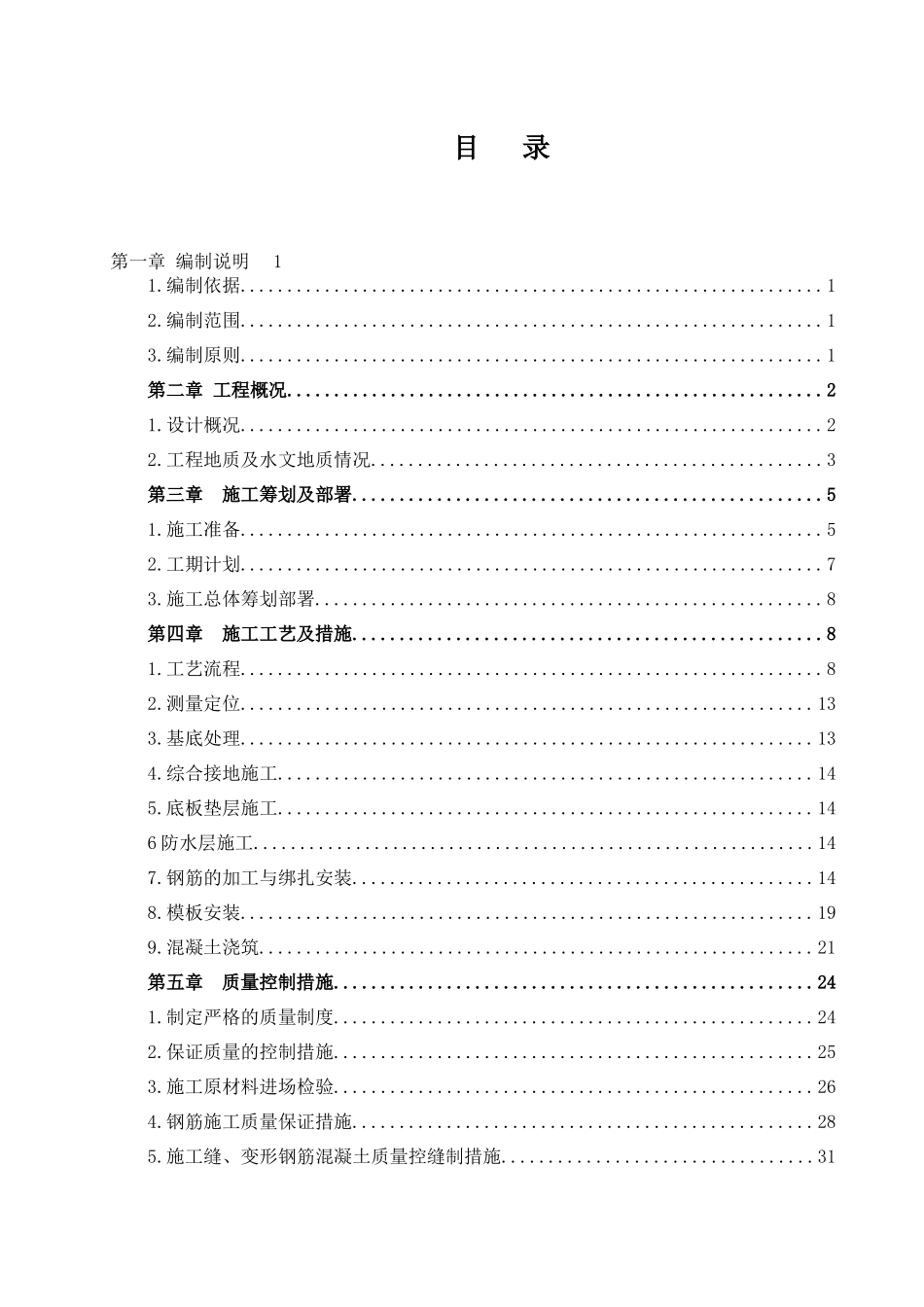 主体钢筋混凝土专项施工方案_第1页