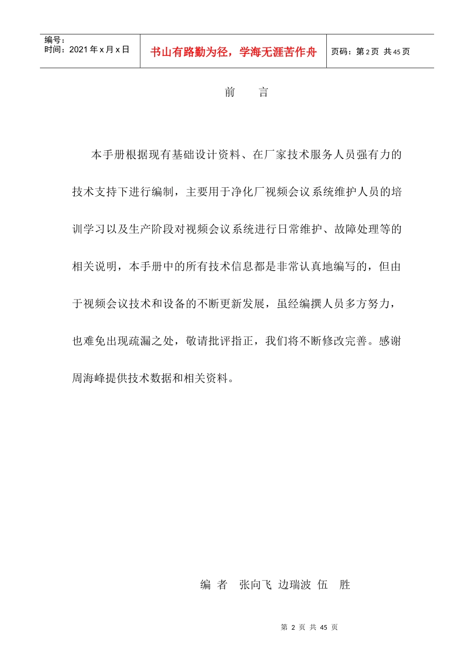 视频会议系统实用培训教材_第2页