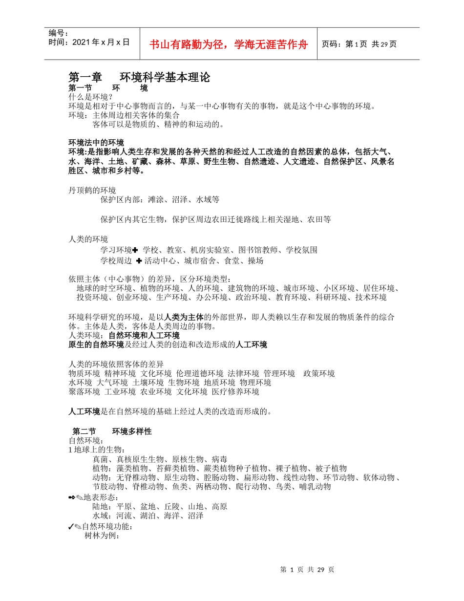 环境与可持续发展_第1页