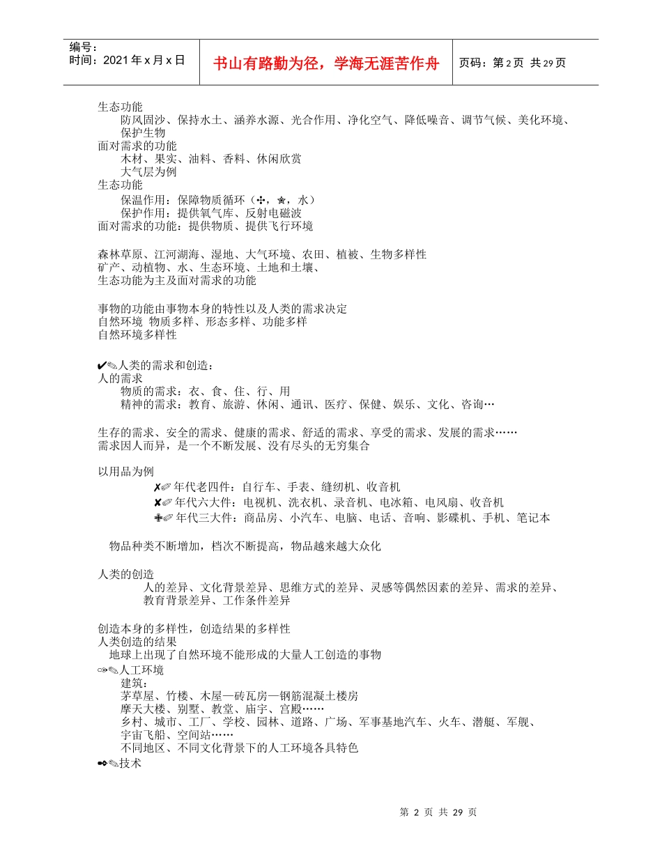 环境与可持续发展_第2页