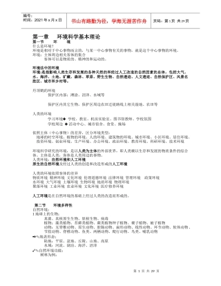 环境与可持续发展