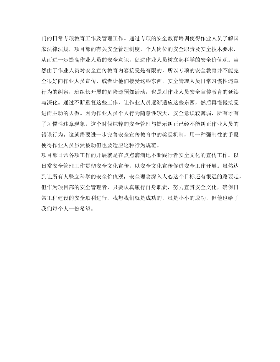 《安全管理文档》之安全文化宣传从点滴做起 _第2页