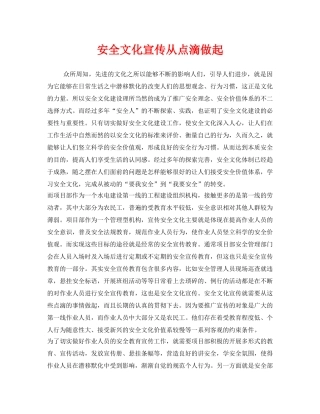 《安全管理文档》之安全文化宣传从点滴做起 