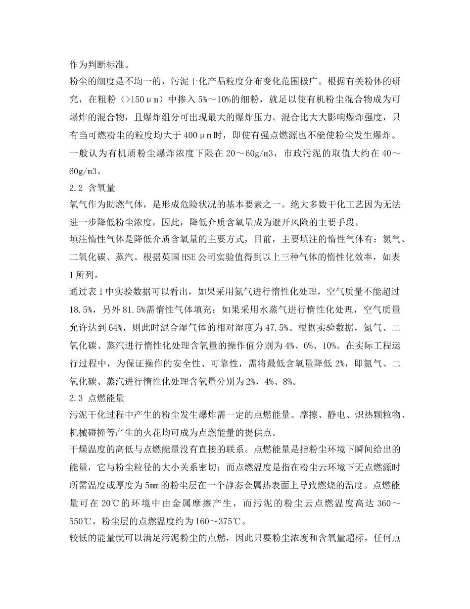 《安全管理环保》之污泥干化系统运行安全性及危险预防措施 _第2页