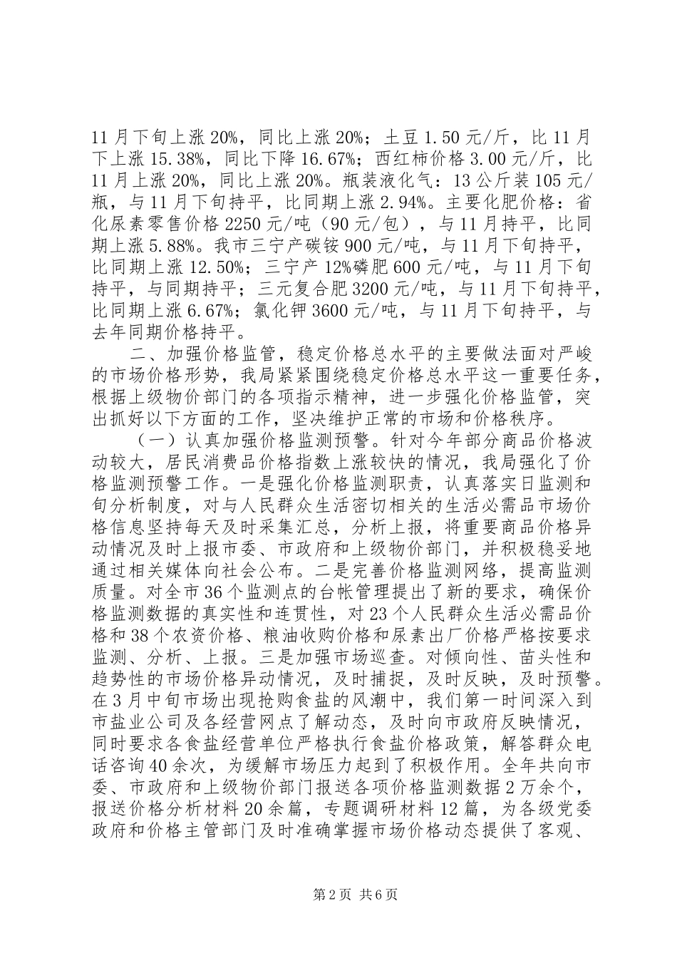 物价局重点工作和目标完成情况汇报 _第2页