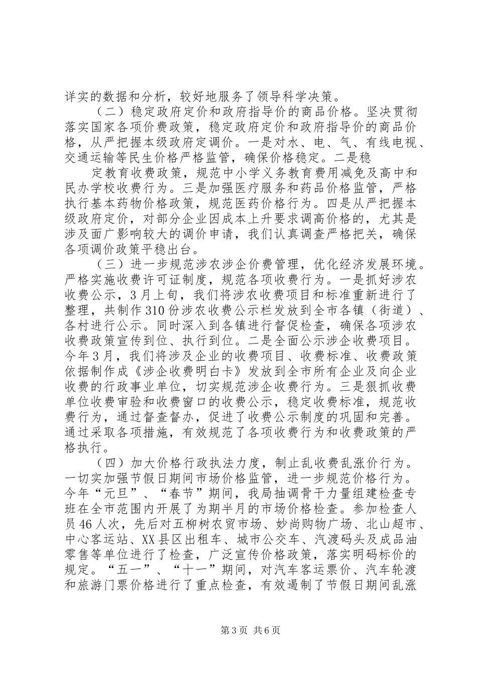 物价局重点工作和目标完成情况汇报 _第3页