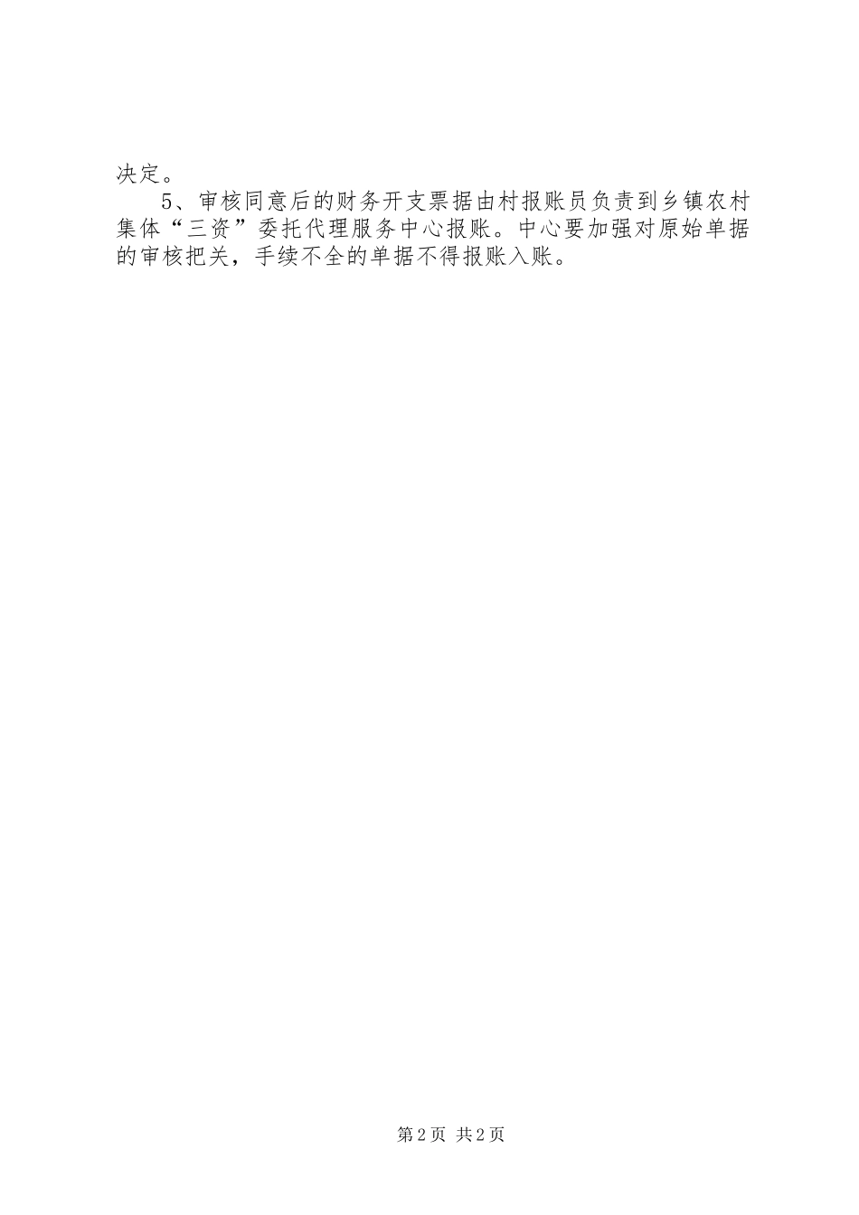 农村集体三资规章制度_第2页