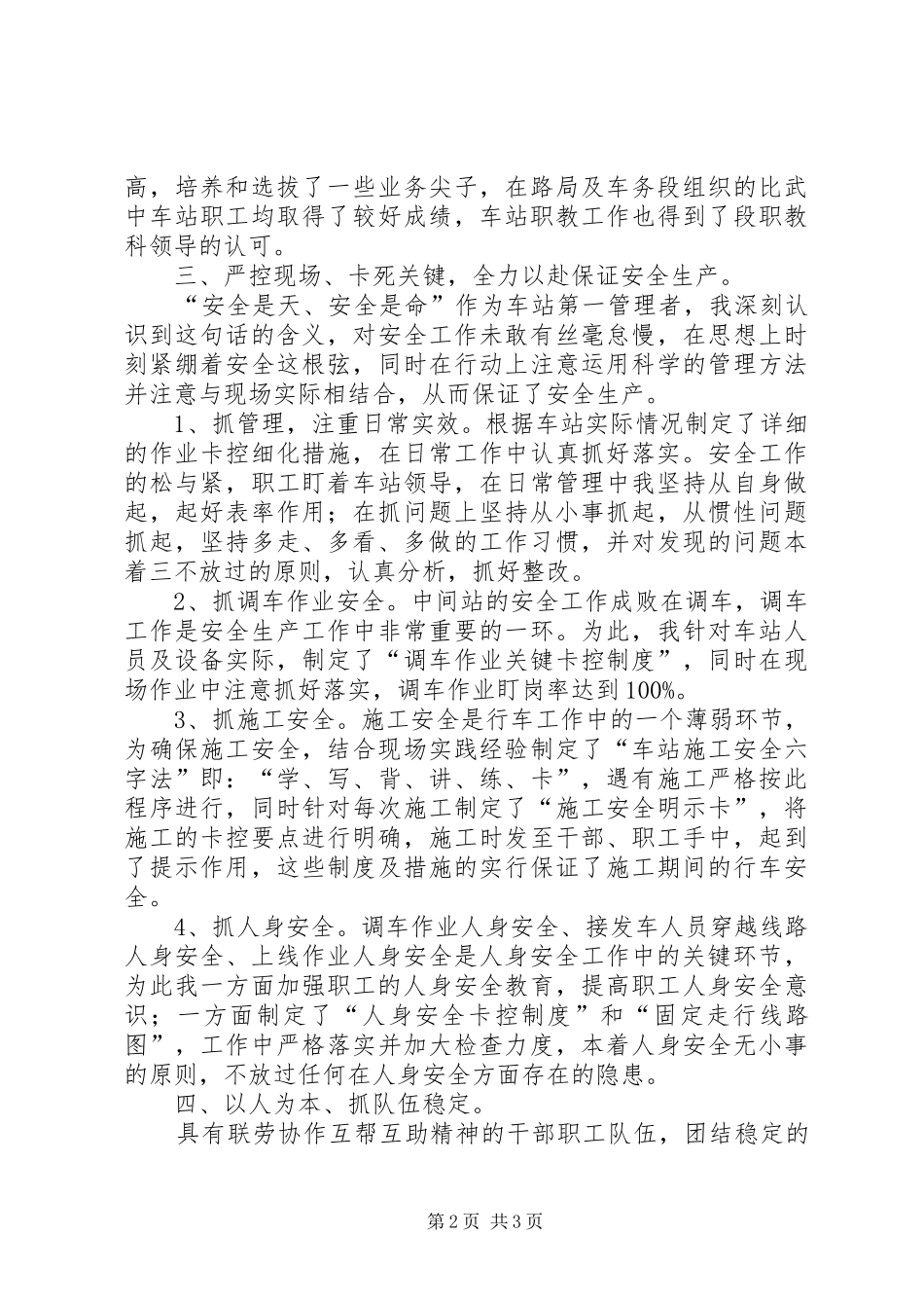 铁路中间站行车安全调研报告郭英民 _第2页