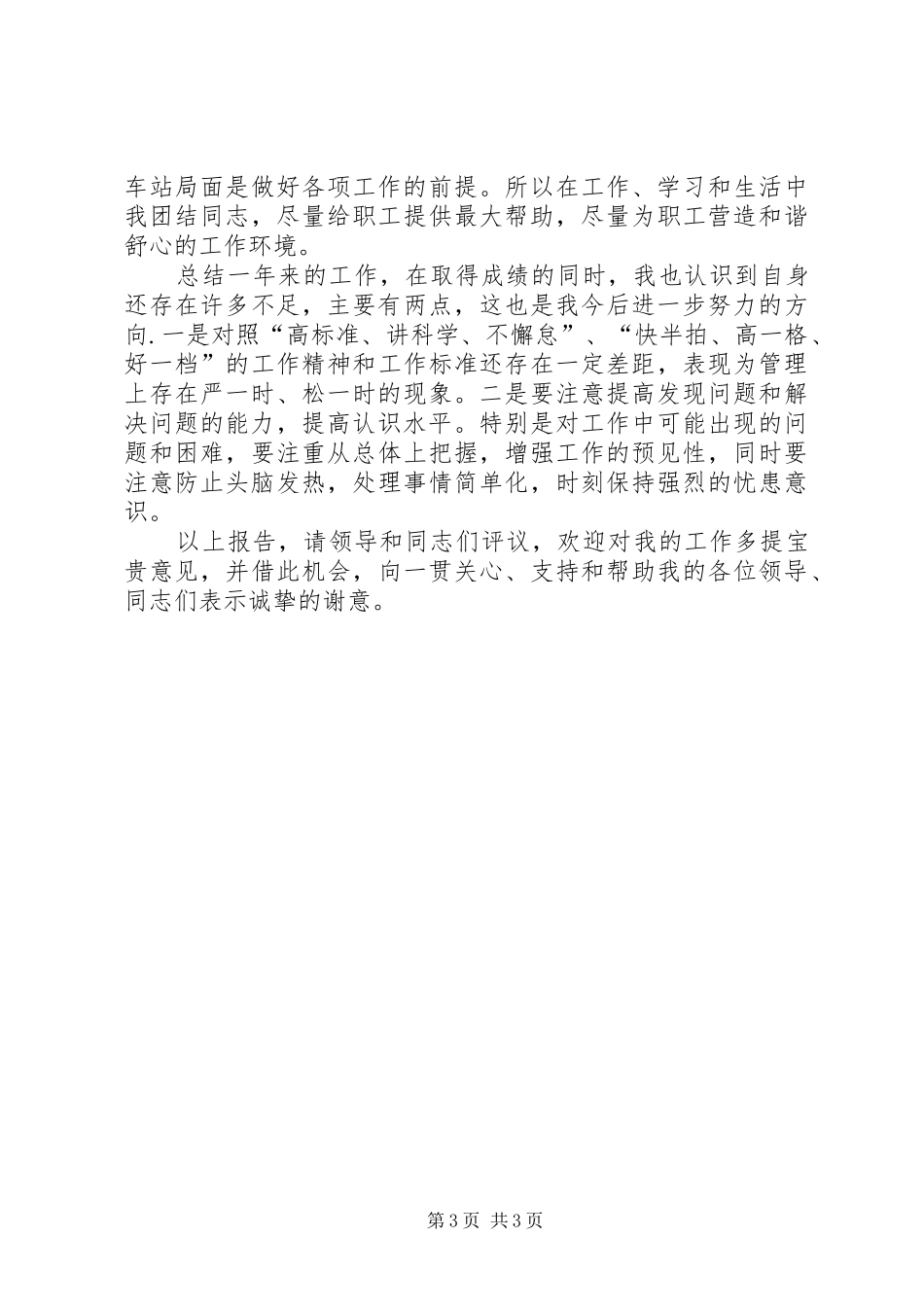 铁路中间站行车安全调研报告郭英民 _第3页