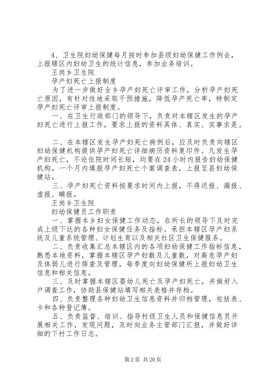 妇幼保健工作管理规章制度 _第2页