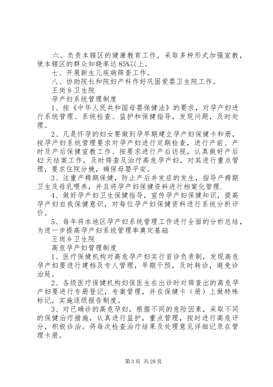 妇幼保健工作管理规章制度 _第3页