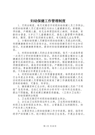 妇幼保健工作管理规章制度 