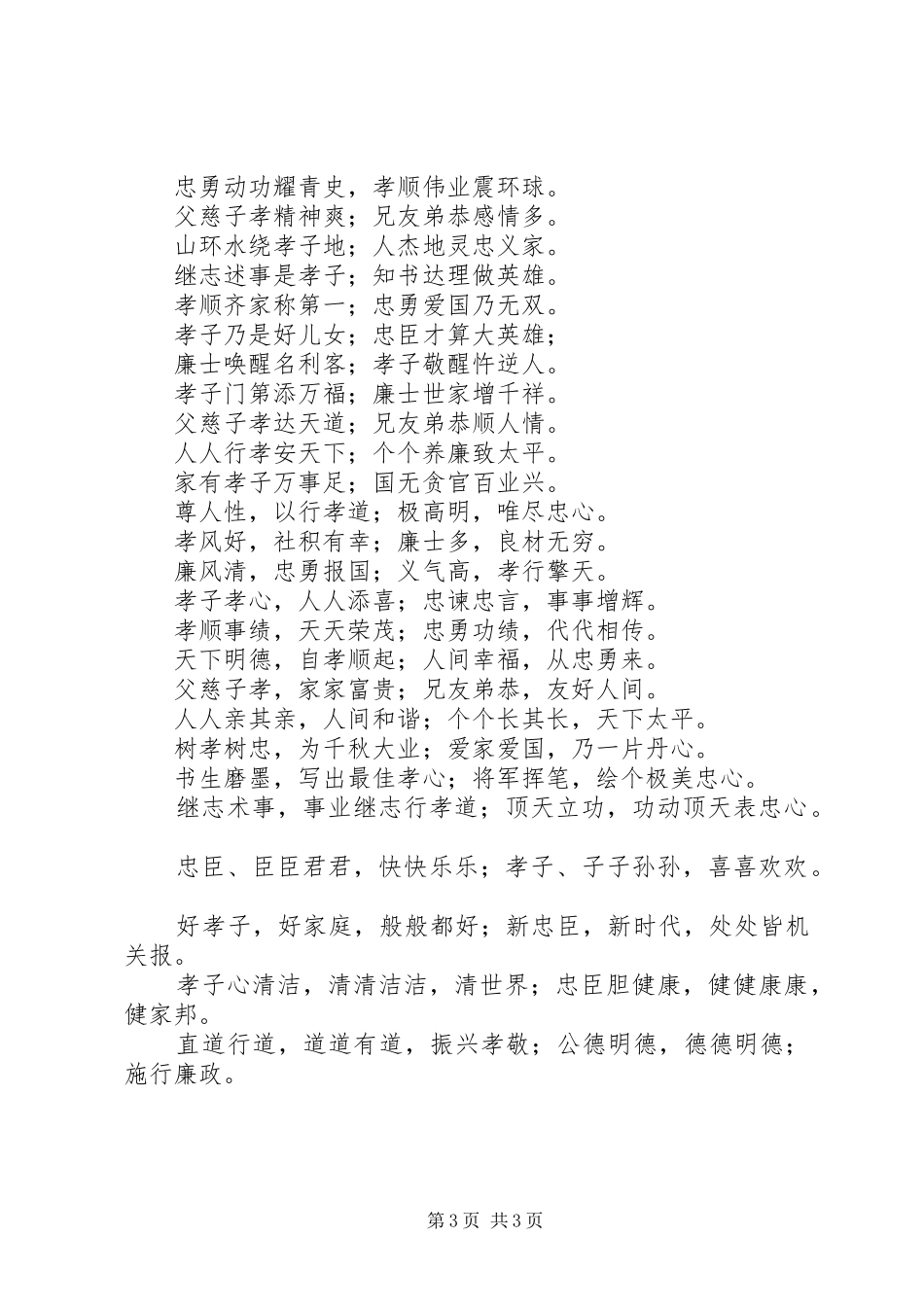 孝文化宣传标语集锦_第3页
