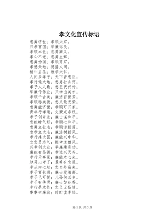 孝文化宣传标语集锦