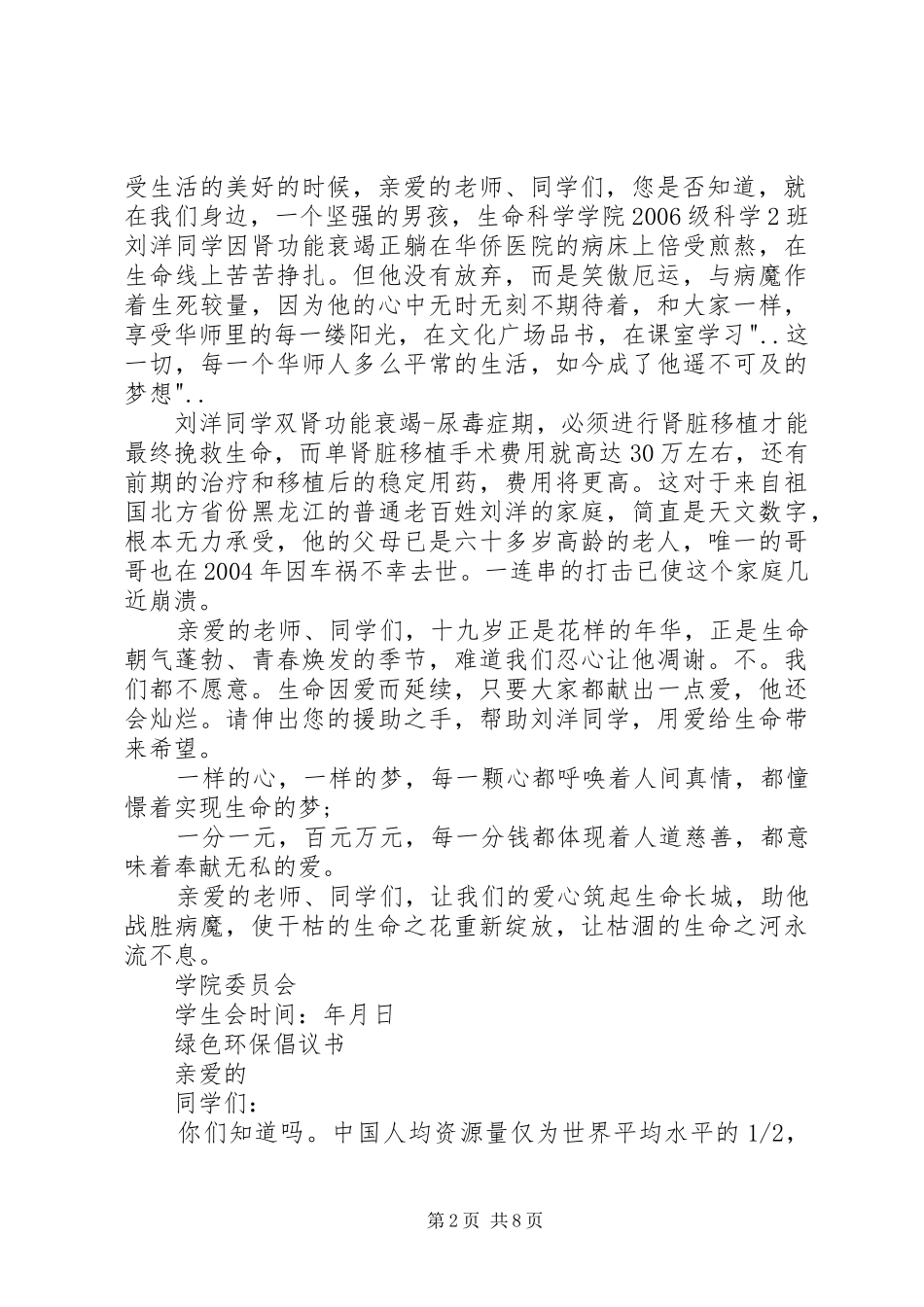 应用写作倡议书范文 (2)_第2页