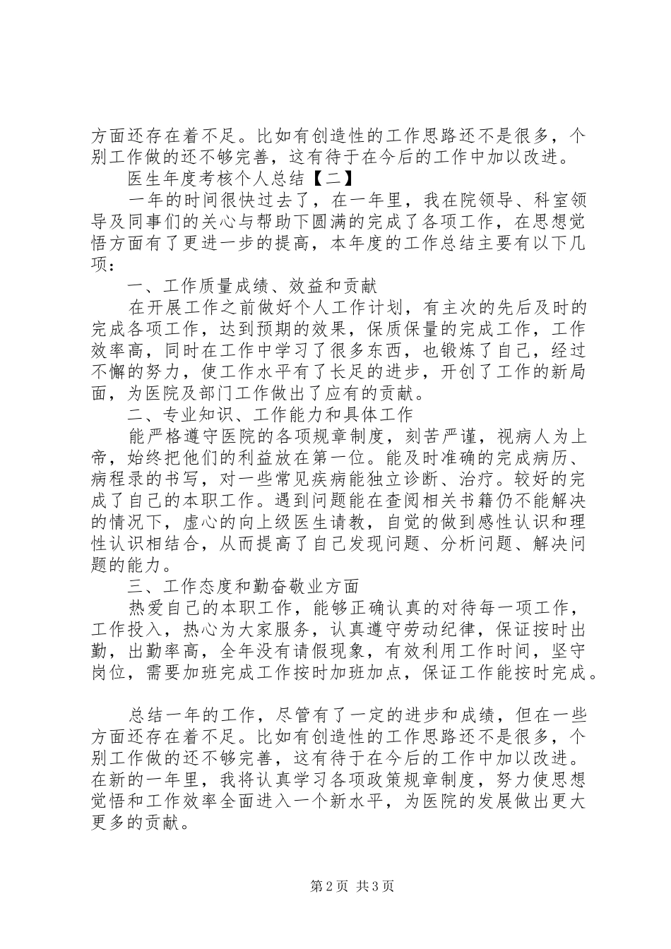 关于两学一做调研报告 _第2页