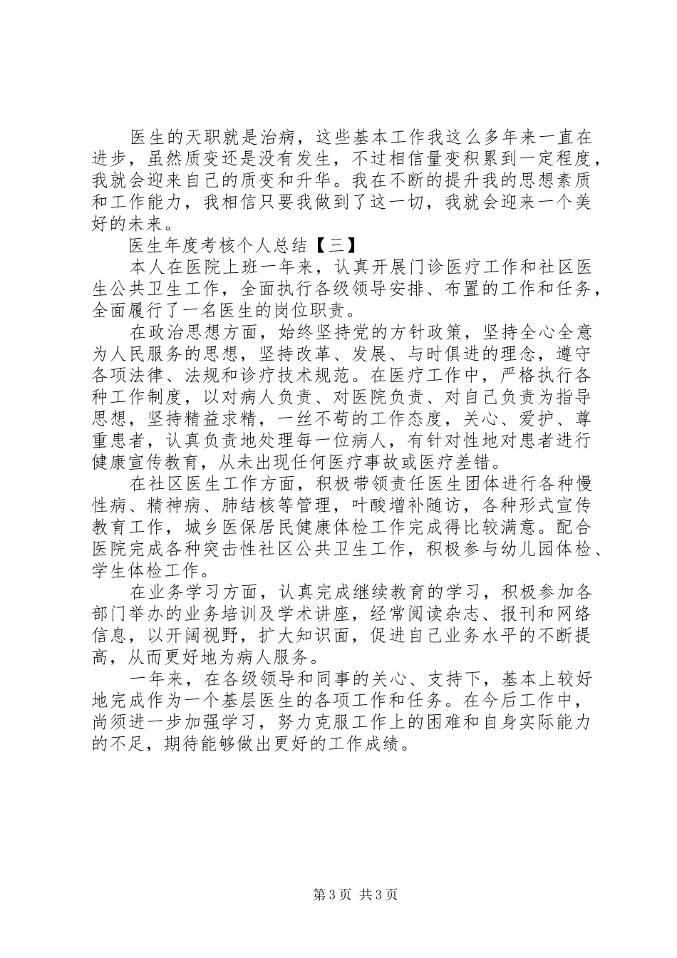 关于两学一做调研报告 _第3页