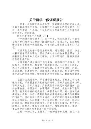 关于两学一做调研报告 