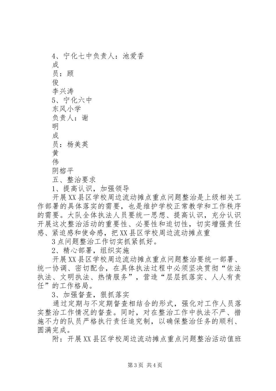 校门前流动摊点卫生安全问题的报告 _第3页