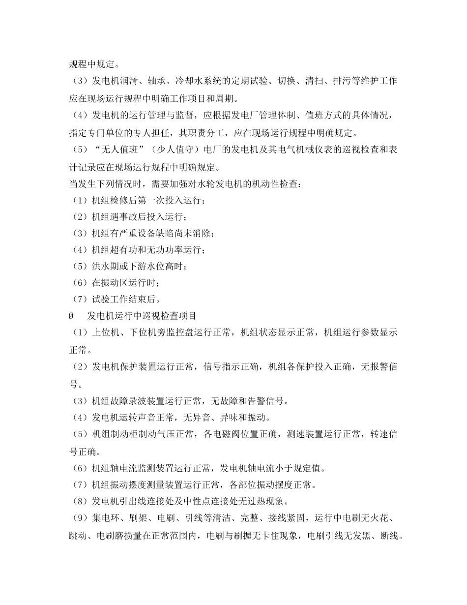 《安全管理》之发电机运行监视及检查维护 _第2页