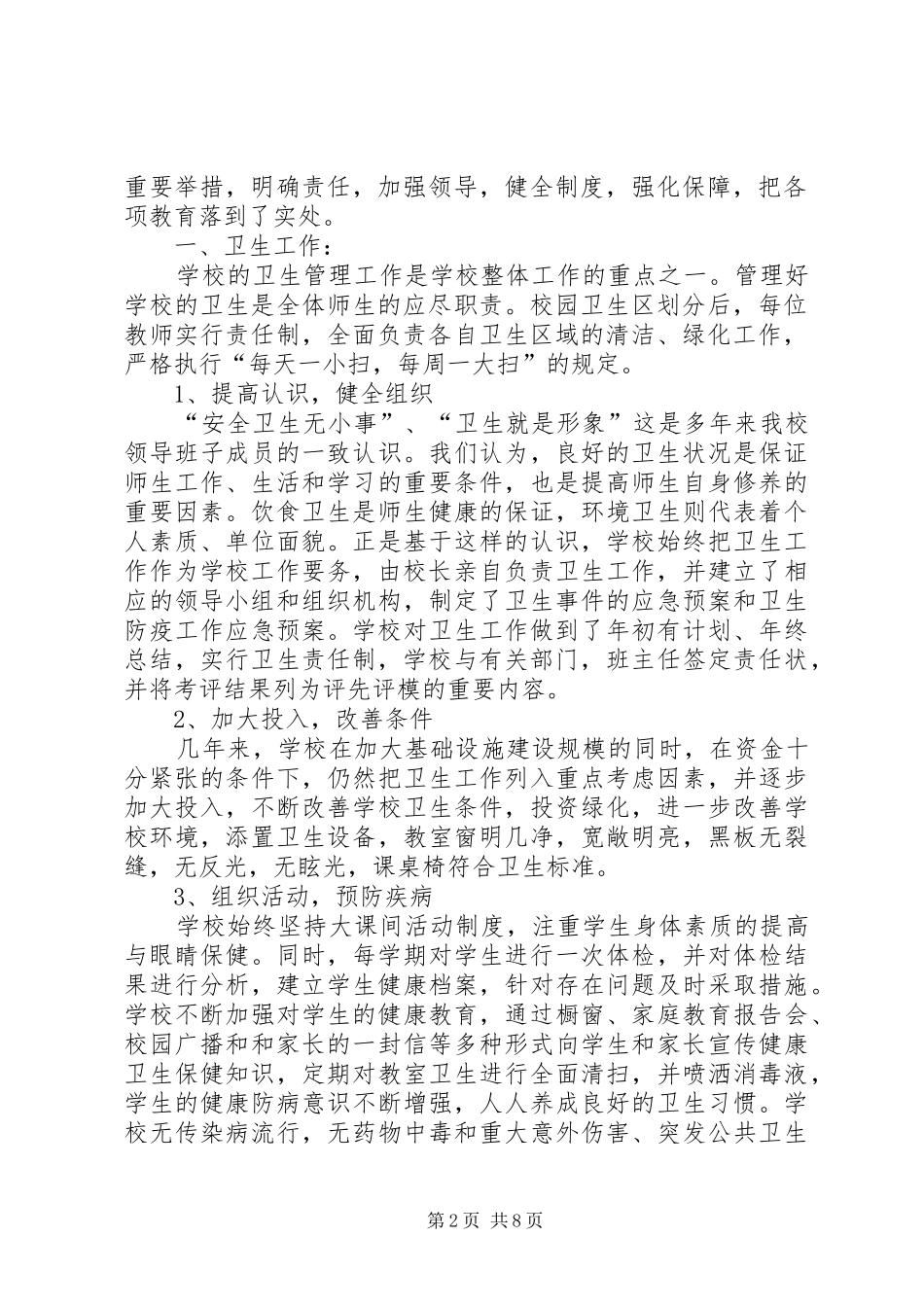 创建学习型企业的倡议书范文_第2页
