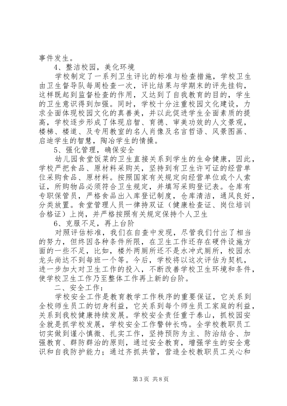 创建学习型企业的倡议书范文_第3页