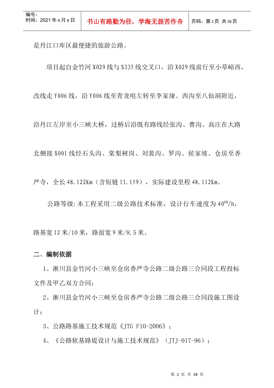 路基土石方施工方案培训资料(doc 47页)_第2页